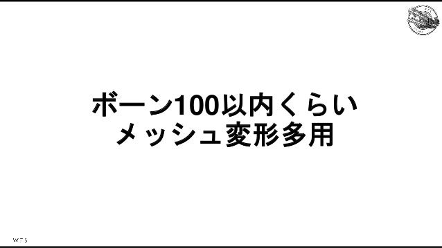 ららマジでしかできない！？キャラクターアセット最適化事例 Slide 9