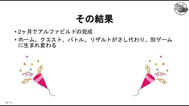 エンジン戦略におけるブリッジエンジニアの役割 Slide 23