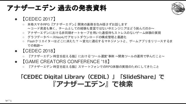 アナザーエデンを支える技術〜効率的なコンテンツ制作のための開発基盤〜 Slide 13