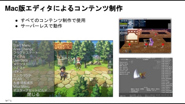 アナザーエデンを支える技術〜効率的なコンテンツ制作のための開発基盤〜 Slide 5