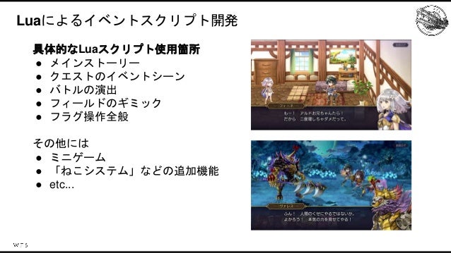 アナザーエデンを支える技術〜効率的なコンテンツ制作のための開発基盤〜 Slide 8