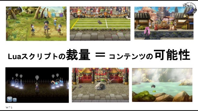 アナザーエデンを支える技術〜効率的なコンテンツ制作のための開発基盤〜 Slide 9