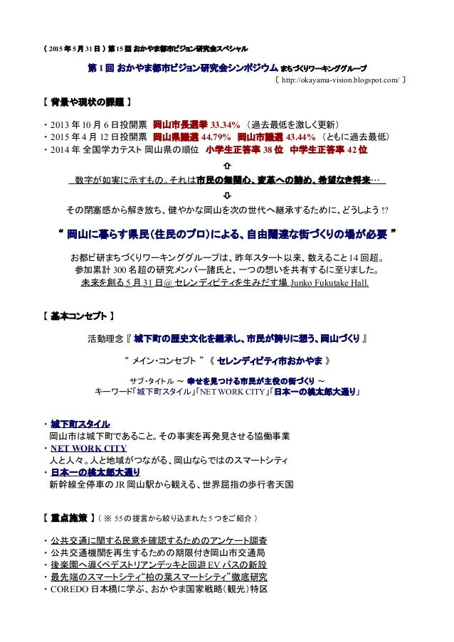 おかやま都市ビジョン研究会まちづくりワーキンググループ提言書 