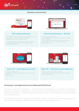 Watchguard Authpoint Panel WatchGuard Authpoint | PDF
