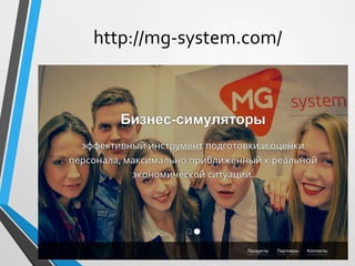 http://mg-system.com/
 