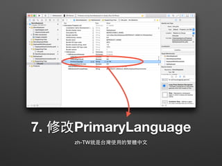 7. 修改PrimaryLanguage
zh-TW就是台灣使⽤用的繁體中⽂文
 