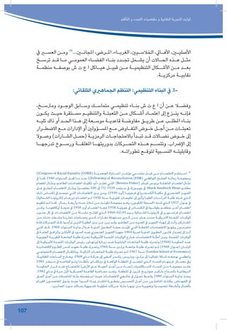 107
‫التأقلم‬ ‫و‬ ‫التجدد‬ ‫مقتضيات‬ ‫و‬ ‫النقابية‬ ‫التجربة‬ ‫ثوابت‬
‫يف‬ ‫ـر‬‫ـ‬‫العس‬ ‫ـن‬‫ـ‬‫وم‬ 38
...‫ـن‬‫ـ‬‫املجان‬ ،‫ـرىض‬‫ـ‬‫امل‬ ،‫ـاء‬‫ـ‬‫الغرب‬ ،‫ـيني‬‫ـ‬‫الخالس‬ ،‫ـايل‬‫ـ‬‫األه‬ ،‫ـن‬‫ـ‬‫األصلي‬
‫ـخ‬‫ـ‬‫ترس‬ ‫ـد‬‫ـ‬‫ق‬ ‫ـا‬‫ـ‬‫م‬ ‫ـي‬‫ـ‬‫العموم‬ ‫ـاء‬‫ـ‬‫الفض‬ ‫ـاء‬‫ـ‬‫بن‬ ‫ـدد‬‫ـ‬‫تج‬ ‫ـمل‬‫ـ‬‫يش‬ ‫أن‬ ‫ـاالت‬‫ـ‬‫الح‬ ‫ـذه‬‫ـ‬‫ه‬ ‫ـل‬‫ـ‬‫مث‬
‫ـة‬‫ـ‬‫منظم‬ ‫ـه‬‫ـ‬‫بوصف‬ ‫ش‬ ‫ت‬ ‫ع‬ ‫ا‬ ‫ـاكل‬‫ـ‬‫هي‬ ‫ـل‬‫ـ‬‫قبي‬ ‫ـن‬‫ـ‬‫م‬ ‫ـة‬‫ـ‬‫التنظيمي‬ ‫ـكال‬‫ـ‬‫األش‬ ‫ـن‬‫ـ‬‫م‬ ‫ـد‬‫ـ‬‫بع‬
.‫ـة‬‫ـ‬‫مركزي‬ ‫ـة‬‫ـ‬‫نقابي‬
:‫التلقائي‬ ‫الجماهريي‬ ‫التنظم‬ :‫التنظيمي‬ ‫البناء‬ ‫يف‬ 3-
،‫ـخ‬‫ـ‬‫ومرتس‬ ‫ـود‬‫ـ‬‫الوج‬ ‫ـابق‬‫ـ‬‫وس‬ ‫ـك‬‫ـ‬‫متماس‬ ‫ـي‬‫ـ‬‫تنظيم‬ ‫ـاء‬‫ـ‬‫بن‬ ‫ش‬ ‫ت‬ ‫ع‬ ‫ا‬ ‫أن‬ ‫ـن‬‫ـ‬‫ع‬ ‫ـا‬‫ـ‬‫وفض‬
‫ـون‬‫ـ‬‫يك‬ ‫ـث‬‫ـ‬‫حي‬ ‫ـتقرة‬‫ـ‬‫مس‬ ‫ـم‬‫ـ‬‫والتنظي‬ ‫ـة‬‫ـ‬‫التعبئ‬ ‫ـن‬‫ـ‬‫م‬ ‫ـكال‬‫ـ‬‫أش‬ ‫ـاد‬‫ـ‬‫اعتم‬ ‫إىل‬ ‫ـزع‬‫ـ‬‫ين‬ ‫ـه‬‫ـ‬‫فإن‬
‫ـه‬‫ـ‬‫تلي‬ ‫ذاك‬ ‫أو‬ ‫ـد‬‫ـ‬‫الح‬ ‫ـذا‬‫ـ‬‫ه‬ ‫إىل‬ ‫ـعة‬‫ـ‬‫موس‬ ‫ـة‬‫ـ‬‫قاعدي‬ ‫ـة‬‫ـ‬‫مفاوض‬ ‫ـق‬‫ـ‬‫طري‬ ‫ـن‬‫ـ‬‫ع‬ ‫ـب‬‫ـ‬‫املطل‬ ‫ـاء‬‫ـ‬‫بن‬
‫ـرار‬‫ـ‬‫االضط‬ ‫ـع‬‫ـ‬‫م‬ ‫اإلدارات‬ ‫أو‬ ‫ـؤولني‬‫ـ‬‫املس‬ ‫ـع‬‫ـ‬‫م‬ ‫ـاوض‬‫ـ‬‫التف‬ ‫ـوض‬‫ـ‬‫خ‬ ‫ـل‬‫ـ‬‫أج‬ ‫ـن‬‫ـ‬‫م‬ ‫ـات‬‫ـ‬‫تعبئ‬
‫ـوال‬‫ـ‬‫وص‬ )‫ـارات‬‫ـ‬‫الش‬ ‫ـل‬‫ـ‬‫(حم‬ ‫ـة‬‫ـ‬‫الرمزي‬ ‫ـات‬‫ـ‬‫باالحتجاج‬ ‫ـدأ‬‫ـ‬‫تب‬ ‫ـد‬‫ـ‬‫ق‬ ‫ـاالت‬‫ـ‬‫نض‬ ‫ـوض‬‫ـ‬‫خ‬ ‫إىل‬
‫تدرجهــا‬ ‫ورســوخ‬ ‫املغلقــة‬ ‫بدوريتهــا‬ ‫التحــركات‬ ‫هــذه‬ ‫وتتســم‬ .‫اإلرضاب‬ ‫إىل‬
.‫ـه‬‫ـ‬‫تطورات‬ ‫ـع‬‫ـ‬‫لتوق‬ ‫ـبية‬‫ـ‬‫النس‬ ‫ـه‬‫ـ‬‫وقابليت‬
))Congress of Racial Equality (CORE( ‫العنرصيــة‬ ‫املســاواة‬ ‫مؤتمــر‬ ‫منتســبي‬ ‫قبــل‬ ‫مــن‬ ‫االعتصــام‬ ‫اســتخدم‬ 38
‫يف‬ ‫ـا‬‫كمـ‬ 1940 ‫ـنوات‬‫السـ‬ ‫ـل‬‫قبـ‬ ‫ـا‬‫مـ‬ ‫ـذ‬‫منـ‬ ))Fellowship of Reconciliation (FOR( ‫ـي‬‫التوافقـ‬ ‫ـح‬‫الصلـ‬ ‫ـة‬‫زمالـ‬ ‫ـة‬‫ومجموعـ‬
‫اعتصام‬ ‫ـال‬‫ـ‬‫ومث‬ ،‫ـم‬‫ـ‬‫املطاع‬ ‫ـات‬‫ـ‬‫اعتصام‬ ‫ـك‬‫ـ‬‫تكتي‬ »‫«أم‬ ‫ـر‬‫ـ‬‫تعت‬ ‫ـي‬‫ـ‬‫الت‬ )Bernice Fisher( ‫ـر‬‫ـ‬‫في‬ ‫ـس‬‫ـ‬‫برني‬ ‫ـة‬‫ـ‬‫املناضل‬ ‫ـام‬‫ـ‬‫اعتص‬ ‫ـال‬‫ـ‬‫مث‬
‫ـى‬‫ـ‬‫ع‬ ‫ـج‬‫ـ‬‫املحت‬ ‫ـام‬‫ـ‬‫االعتص‬ ‫ـال‬‫ـ‬‫ومث‬ )‫ـم‬‫ـ‬‫معتص‬ 100 ‫إىل‬ 75( 1939 ‫ـبتمرب‬‫ـ‬‫س‬ ‫يف‬ ‫ـورك‬‫ـ‬‫نيوي‬ ‫يف‬ Shack Sandwich Shops ‫ـم‬‫ـ‬‫مطع‬
‫ـك‬‫ـ‬‫ذل‬ ‫ـاس‬‫ـ‬‫تكس‬ ‫يف‬ ‫ـت‬‫ـ‬‫نجح‬ ‫ـي‬‫ـ‬‫الت‬ ‫ـات‬‫ـ‬‫االعتصام‬ ‫ـن‬‫ـ‬‫ب‬ ‫ـن‬‫ـ‬‫وم‬ .)1939 ‫(أوت‬ ‫ـا‬‫ـ‬‫فرجيني‬ ‫يف‬ ‫ـندريا‬‫ـ‬‫ألكس‬ ‫ـة‬‫ـ‬‫مكتب‬ ‫يف‬ ‫ـري‬‫ـ‬‫العن‬ ‫ـز‬‫ـ‬‫التميي‬
)‫ـمالية‬‫ـ‬‫الش‬ ‫ـا‬‫ـ‬‫(كارولين‬ ‫ـام‬‫ـ‬‫دوره‬ ‫ـام‬‫ـ‬‫اعتص‬ ‫ـم‬‫ـ‬‫ث‬ 1950 ‫ـنة‬‫ـ‬‫س‬ ‫ـة‬‫ـ‬‫قانوني‬ ‫ـات‬‫ـ‬‫تنقيح‬ ‫إىل‬ ‫ّى‬‫د‬‫وأ‬ ‫ـا‬‫ـ‬‫العلي‬ ‫ـات‬‫ـ‬‫الدراس‬ ‫ـة‬‫ـ‬‫طلب‬ ‫ـنه‬‫ـ‬‫ش‬ ‫ـذي‬‫ـ‬‫ال‬
‫ـم‬‫ـ‬‫تنظي‬ ‫ـم‬‫ـ‬‫ت‬ ‫ـا‬‫ـ‬‫كم‬ .‫ـال‬‫ـ‬‫رج‬ ‫ـة‬‫ـ‬‫وأربع‬ ‫ـاء‬‫ـ‬‫نس‬ ‫ـاث‬‫ـ‬‫ث‬ ‫ـن‬‫ـ‬‫م‬ ‫ـت‬‫ـ‬‫تكون‬ ‫ـة‬‫ـ‬‫مجموع‬ ‫ـم‬‫ـ‬‫وه‬ »‫ـون‬‫ـ‬‫امللكي‬ ‫ـبعة‬‫ـ‬‫«الس‬ ‫ـنه‬‫ـ‬‫ش‬ ‫ـذي‬‫ـ‬‫ال‬ 1957 ‫ـوان‬‫ـ‬‫ج‬ ‫يف‬
‫ـن‬‫ـ‬‫وش‬ .‫ـا‬‫ـ‬‫أوكالهوم‬ ‫ـة‬‫ـ‬‫مدين‬ ‫يف‬ 1958 ‫أوت‬ ‫ـام‬‫ـ‬‫اعتص‬ ‫ـه‬‫ـ‬‫تبع‬ 1958 ‫ـة‬‫ـ‬‫جويلي‬ ‫يف‬ ‫ـاس‬‫ـ‬‫الكنس‬ ‫يف‬ ‫ـيتا‬‫ـ‬‫بفيش‬ ‫ـم‬‫ـ‬‫بمطع‬ ‫ـر‬‫ـ‬‫آخ‬ ‫ـام‬‫ـ‬‫اعتص‬
‫ـوب‬‫جنـ‬ ‫كل‬ ‫يف‬ ‫ـات‬‫االعتصامـ‬ ‫ـن‬‫مـ‬ ‫ـلة‬‫سلسـ‬ ‫ـح‬‫افتتـ‬ ‫ـذي‬‫الـ‬ 1960-02-01 ‫ـوم‬‫يـ‬ ‫ـمالية‬‫الشـ‬ ‫ـا‬‫كارولينـ‬ ‫يف‬ ‫ـبورو‬‫غرنسـ‬ ‫ـام‬‫اعتصـ‬
‫ـن‬‫ـ‬‫م‬ ‫ـات‬‫ـ‬‫مئ‬ ‫ـملت‬‫ـ‬‫وش‬ ‫ـة‬‫ـ‬‫تجاري‬ ‫ـاحات‬‫ـ‬‫ومس‬ ‫ـرى‬‫ـ‬‫ك‬ ‫ـازات‬‫ـ‬‫مغ‬ ‫ـتهدفة‬‫ـ‬‫مس‬ ‫ـرى‬‫ـ‬‫ك‬ ‫ـدن‬‫ـ‬‫م‬ ‫ـر‬‫ـ‬‫ع‬ ‫ـت‬‫ـ‬‫مس‬ ‫ـة‬‫ـ‬‫االمريكي‬ ‫ـدة‬‫ـ‬‫املتح‬ ‫ـات‬‫ـ‬‫الوالي‬
‫قادة‬ ‫ـركات‬‫ـ‬‫التح‬ ‫ـك‬‫ـ‬‫تل‬ ‫ـوا‬‫ـ‬‫ترأس‬ ‫ـن‬‫ـ‬‫الذي‬ ‫ـة‬‫ـ‬‫الطلب‬ ‫ـن‬‫ـ‬‫ب‬ ‫ـن‬‫ـ‬‫م‬ ‫ـرز‬‫ـ‬‫ب‬ ‫ـد‬‫ـ‬‫وق‬ .‫ـم‬‫ـ‬‫املطاع‬ ‫ـن‬‫ـ‬‫م‬ ‫ـد‬‫ـ‬‫العدي‬ ‫يف‬ ‫ـز‬‫ـ‬‫التميي‬ ‫ـاء‬‫ـ‬‫إنه‬ ‫إىل‬ ‫وأدت‬ ‫ـاركني‬‫ـ‬‫املش‬
‫ـي‬‫ـ‬‫الت‬ ‫ـك‬‫ـ‬‫تل‬ ،1960 ‫ـنوات‬‫ـ‬‫الس‬ ‫ـة‬‫ـ‬‫بداي‬ ‫ـال‬‫ـ‬‫خ‬ ‫ـة‬‫ـ‬‫املدني‬ ‫ـوق‬‫ـ‬‫الحق‬ ‫ـة‬‫ـ‬‫حمل‬ ‫ـت‬‫ـ‬‫كوّن‬ ‫ـي‬‫ـ‬‫الت‬ ‫ـة‬‫ـ‬‫الالحق‬ ‫ـات‬‫ـ‬‫االعتصام‬ ‫ـوا‬‫ـ‬‫ه‬ّ‫وج‬ ‫ـون‬‫ـ‬‫متمرس‬
‫يف‬ ‫ـة‬‫ـ‬‫العام‬ ‫ـق‬‫ـ‬‫واملراف‬ ‫ـن‬‫ـ‬‫األماك‬ ‫يف‬ ‫ـود‬‫ـ‬‫الس‬ ‫ـد‬‫ـ‬‫ض‬ ‫ـري‬‫ـ‬‫العن‬ ‫ـز‬‫ـ‬‫التميي‬ ‫ـا‬‫ـ‬‫منهي‬ 1964 ‫ـنة‬‫ـ‬‫لس‬ ‫ـة‬‫ـ‬‫املدني‬ ‫ـوق‬‫ـ‬‫الحق‬ ‫ـون‬‫ـ‬‫قان‬ ‫ـدار‬‫ـ‬‫إص‬ ‫إىل‬ ‫أدت‬
‫ـة‬‫ـ‬‫الجنوبي‬ ‫ـة‬‫ـ‬‫الكوري‬ ‫ـة‬‫ـ‬‫الجامع‬ ‫ـة‬‫ـ‬‫طلب‬ ‫ـرك‬‫ـ‬‫تح‬ ‫ـة‬‫ـ‬‫األمريكي‬ ‫ـدة‬‫ـ‬‫املتح‬ ‫ـات‬‫ـ‬‫الوالي‬ ‫ـارج‬‫ـ‬‫خ‬ ‫ـات‬‫ـ‬‫االعتصام‬ ‫ـة‬‫ـ‬‫أمثل‬ ‫ـن‬‫ـ‬‫وم‬ .‫ـدة‬‫ـ‬‫املتح‬ ‫ـات‬‫ـ‬‫الوالي‬
‫إىل‬ ‫ـة‬‫ـ‬‫األمريكي‬ ‫ـدة‬‫ـ‬‫املتح‬ ‫ـات‬‫ـ‬‫الوالي‬ ‫ـس‬‫ـ‬‫رئي‬ ‫ـاور‬‫ـ‬‫إيزنه‬ ‫ـارة‬‫ـ‬‫زي‬ ‫ـد‬‫ـ‬‫ض‬ ‫ـة‬‫ـ‬‫الياباني‬ ‫ـات‬‫ـ‬‫الجامع‬ ‫ـة‬‫ـ‬‫طلب‬ ‫ـرك‬‫ـ‬‫وتح‬ )1960( ‫ـة‬‫ـ‬‫الحكوم‬ ‫ـد‬‫ـ‬‫ض‬
‫ـة‬‫ـ‬‫االقتصادي‬ ‫ـوم‬‫ـ‬‫للعل‬ ‫ـدن‬‫ـ‬‫لن‬ ‫ـد‬‫ـ‬‫معه‬ ‫ـة‬‫ـ‬‫طلب‬ ‫ـرك‬‫ـ‬‫وتح‬ 1966 ‫ـنة‬‫ـ‬‫س‬ ‫ـن‬‫ـ‬‫برل‬ ‫ـة‬‫ـ‬‫جامع‬ ‫ـة‬‫ـ‬‫طلب‬ ‫ـرك‬‫ـ‬‫تح‬ ‫ـم‬‫ـ‬‫ث‬ )1960 ‫ـوان‬‫ـ‬‫(ج‬ ‫ـان‬‫ـ‬‫الياب‬
‫ـي‬‫ـ‬‫االحتجاج‬ ‫ـام‬‫ـ‬‫االعتص‬ ‫ـال‬‫ـ‬‫وبانتق‬ .‫ـة‬‫ـ‬‫الرتكي‬ ‫ـات‬‫ـ‬‫الجامع‬ ‫ـة‬‫ـ‬‫طلب‬ ‫ـرك‬‫ـ‬‫تح‬ ‫ـم‬‫ـ‬‫ث‬ 1967 ‫ـنة‬‫ـ‬‫س‬ )London School of Economics(
،‫ـة‬‫ـ‬‫الطالبي‬ ‫ـاحات‬‫ـ‬‫الس‬ ‫ـارج‬‫ـ‬‫وخ‬ .1968 ‫ـاي‬‫ـ‬‫م‬ ‫ـة‬‫ـ‬‫حرك‬ ‫إىل‬ ‫ـى‬‫ـ‬‫أف‬ ‫ـدن‬‫ـ‬‫ولن‬ ،‫ـس‬‫ـ‬‫وباري‬ ،‫ـن‬‫ـ‬‫برل‬ ‫إىل‬ ‫ـا‬‫ـ‬‫نضالي‬ ‫ـكال‬‫ـ‬‫ش‬ ‫ـه‬‫ـ‬‫بوصف‬ ‫ـي‬‫ـ‬‫واملطلب‬
1981 ‫ـبتمرب‬‫ـ‬‫س‬ ‫يف‬ ‫ـه‬‫ـ‬‫افتتاح‬ ‫ـم‬‫ـ‬‫وت‬ ‫ـرا‬‫ـ‬‫بأنقل‬ ‫ـاير‬‫ـ‬‫بريكش‬ ‫يف‬ ‫ـة‬‫ـ‬‫الواقع‬ ‫ـة‬‫ـ‬‫املنطق‬ ‫يف‬ ‫ـب‬‫ـ‬‫انتص‬ ‫ـذي‬‫ـ‬‫ال‬ ‫ـاء‬‫ـ‬‫للنس‬ ‫ـام‬‫ـ‬‫غرينه‬ ‫ـكر‬‫ـ‬‫معس‬ ‫ويف‬
‫ـة‬‫الحكومـ‬ ‫ـرار‬‫قـ‬ ‫ـد‬‫ضـ‬ ‫ـاج‬‫لالحتجـ‬ )‫األرض‬ ‫ـى‬‫عـ‬ ‫ـاة‬‫الحيـ‬ ‫ـل‬‫أجـ‬ ‫ـن‬‫مـ‬ ‫ـاء‬‫(نسـ‬ ‫ـكتلنديات‬‫االسـ‬ ‫ـاء‬‫النسـ‬ ‫ـن‬‫مـ‬ ‫ـة‬‫مجموعـ‬ ‫ـت‬‫حلـ‬
.1982 ‫ـاي‬‫ـ‬‫م‬ ‫يف‬ ‫ـرة‬‫ـ‬‫م‬ ‫ألول‬ ‫ـكرية‬‫ـ‬‫العس‬ ‫ـدة‬‫ـ‬‫القاع‬ ‫ـارصة‬‫ـ‬‫مح‬ ‫ـت‬‫ـ‬‫وتم‬ .‫ـة‬‫ـ‬‫املنطق‬ ‫يف‬ ‫ـروز‬‫ـ‬‫ك‬ ‫ـخ‬‫ـ‬‫صواري‬ ‫ـز‬‫ـ‬‫برتكي‬ ‫ـماح‬‫ـ‬‫بالس‬ ‫ـة‬‫ـ‬‫الربيطاني‬
‫ـق‬‫ـ‬‫الح‬ ‫ـل‬‫ـ‬‫أج‬ ‫ـن‬‫ـ‬‫م‬ ‫ـات‬‫ـ‬‫املناض‬ ‫ـا‬‫ـ‬‫مث‬ ‫ـتخدمته‬‫ـ‬‫اس‬ ‫ـث‬‫ـ‬‫حي‬ ‫ـات‬‫ـ‬‫االعتصام‬ ‫ـي‬‫ـ‬‫خائ‬ ‫يف‬ ‫ـوّل‬‫ـ‬‫تح‬ ‫ـظ‬‫ـ‬‫يالح‬ 1980 ‫ـنوات‬‫ـ‬‫الس‬ ‫ـة‬‫ـ‬‫بداي‬ ‫ـذ‬‫ـ‬‫ومن‬
‫ـام‬‫ـ‬‫القي‬ ‫ـون‬‫ـ‬‫املعتصم‬ ‫ـوىل‬‫ـ‬‫يت‬ ‫ـث‬‫ـ‬‫حي‬ ‫ـيدا‬‫ـ‬‫الس‬ ‫ـاء‬‫ـ‬‫وب‬ ‫ـار‬‫ـ‬‫انتش‬ ‫ـورة‬‫ـ‬‫بخط‬ ‫ـيس‬‫ـ‬‫التحس‬ ‫ـل‬‫ـ‬‫أج‬ ‫ـن‬‫ـ‬‫م‬ ‫ـون‬‫ـ‬‫املناضل‬ ‫ـك‬‫ـ‬‫وكذل‬ ،‫ـاض‬‫ـ‬‫اإلجه‬ ‫يف‬
...‫ـن‬‫ـ‬‫املصاب‬ ‫ـوت‬‫ـ‬‫م‬ ‫ـاالت‬‫ـ‬‫بح‬ ‫ـبيهية‬‫ـ‬‫تش‬ ‫ـة‬‫ـ‬‫تمثيلي‬ ‫ـركات‬‫ـ‬‫ح‬ ‫ـا‬‫ـ‬‫مث‬ ‫ـا‬‫ـ‬‫بينه‬ ‫ـن‬‫ـ‬‫م‬ ‫ـة‬‫ـ‬‫وتعبوي‬ ‫ـية‬‫ـ‬‫تحسيس‬ ‫ـطة‬‫ـ‬‫وأنش‬ ‫ـال‬‫ـ‬‫بأفع‬
 