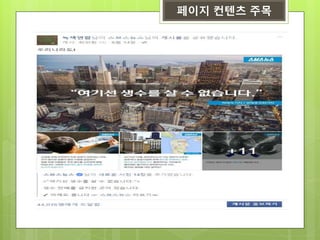 페이지 컨텐츠 주목
 
