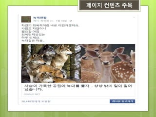 페이지 컨텐츠 주목
 