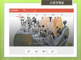 스토리채널
 