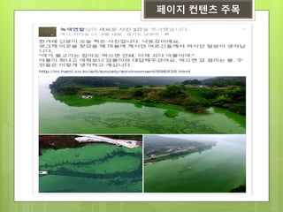 페이지 컨텐츠 주목
 