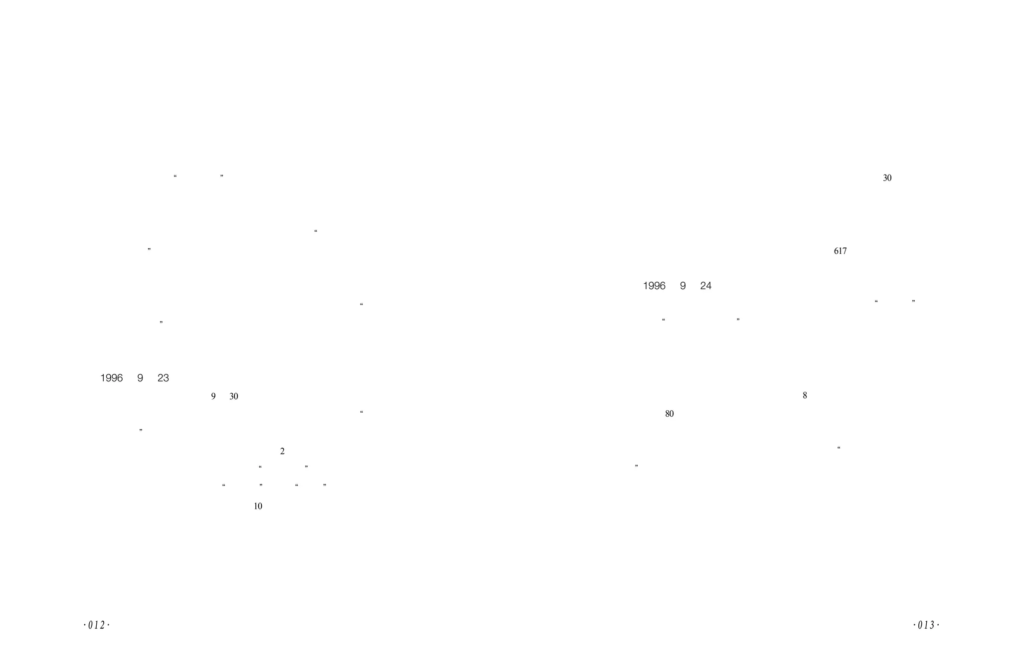 奉節自古有魚復、 永安、 人復和夔州之稱， 是歷史上的峽江重鎮， 位於三    小生意的竹棚攤位， 我們經奉節古城牆的大南門， 進入城中， 直接去人大招待

峽之首的夔門上游。奉節的城池曾經屢有遷移， 因為三峽大壩蓄水， 奉節再一       所 。 人大招待所是北京劉世昭的推薦， 劉世昭能說一口地道四川話， 曾經步

次遷移往上游數公里 。                                行三峽， 他的圖文連載於《人民中國》雜誌， 背包裡有他為我設計的路線圖和

   奉節其名的由來有“許由點燈”之說 。 老百姓往往按照自己的願望製造出      《人民中國》相關的頁碼。招待所已經承包給私人， 接待熱情，30 元包一個三

一些傳說， 愛憎分明， 將奉節一詞解釋為奉公守節， 當然無可非議。另外較為      人間 。 木板竹蓆床， 有電熱驅蚊器， 頂上有一吊扇 。

正式的解釋， 其中之一：奉節一詞源於唐代， 為紀念三國時代的劉備永安宮託         下午拍攝古城牆， 城牆全部用石頭所砌， 建築年代有待考證。有一段的胸

孤寄命， 而諸葛丞相臨大節而不可奪。大詩人杜甫曾有詩“出師未捷身先死，        牆基本完整， 因為整個奉節位於長江灘塗之上， 城牆利用灘塗坡勢， 此段城牆

長使英雄淚滿襟”句 。                                又被當作街道 。 有挑擔者經過， 請其為我留步， 架 617 拍攝， 背景是大江 。

   當年， 每個乘船進入夔門的人， 無不為隆隆作響的江水和高聳直立的山岩
所震駭， 震駭之餘又皆慶幸自己今生今世能有這個三峽夔門的瞬間。此時的乘          1996 年 9 月 24 日 晴　奉節
船飛逝之餘， 於南岸石壁之上可以看見歷代書法岩刻， 最為醒目的是“夔門天         迫不及待， 晨起去拍攝大南門及碼頭。大南門上三個大字“依斗門”， 乃

下雄， 艦機輕輕過”。 在夔門的威嚴之下， 一切只有小心翼翼， 誠惶誠恐的      出自杜甫“每依北斗望京華”句 。 現今留存的杜詩的三分之一是在夔州所寫，

餘地 。                                       此地非同小可 。 有棒棒兒往返上下於碼頭和城門之間， 巨大的負荷， 低沉的
                                           呻吟 。

   1996 年 9 月 23 日 晴　湖北宜昌至四川奉節               中午回旅館休息 。 避開直射的太陽， 準備以逸待勞 。

   上午離開小溪塔朋友的家，9 點 30 分由宜昌葛洲壩上游的黃柏河碼頭登金      下午沿大南門下去至碼頭。岸邊有鐵殼 8 匹柴油機小船， 船老大張謀貴其

山號俄羅斯水翼船。現代交通改變航運概念， 進南津關入西陵峽， 過“三朝三       人， 說好 80 元船價， 啟航。張老大位於小船的後面， 掌機與掌舵。於習習的

暮， 黃牛如故”的黃牛岩， 再過如火如荼的三斗坪三峽大壩工地；再過秭歸，       江風之中， 進入夔門， 驚心動魄， 說是天堂之門或者是地獄之門也不為過 。

巴東；進巫峽， 過巫山；經瞿塘峽出夔門， 下午 2 點抵奉節 。             找到劉世昭拍攝的石壁角度， 歷代的書法岩刻，“夔門天下雄， 艦機輕輕

   上奉節碼頭鐵躉船， 有挑夫上來攬客：“要個力？”這些挑夫因其手中的       過”。 接著我們一直駛過了夔門古棧道 。

那條扁擔， 或者是竹筒， 被稱之為“棒棒兒”或者是“扁擔”， 但這幾個稱謂        回程之後便與張老大說好， 明天早晨再租一次船進去夔門拍照 。

似乎都不顯示有人在後面存在 。 我們說好 10 元錢 。 登城石級的兩邊佈滿了做




· 012·                                                                            · 013·
 