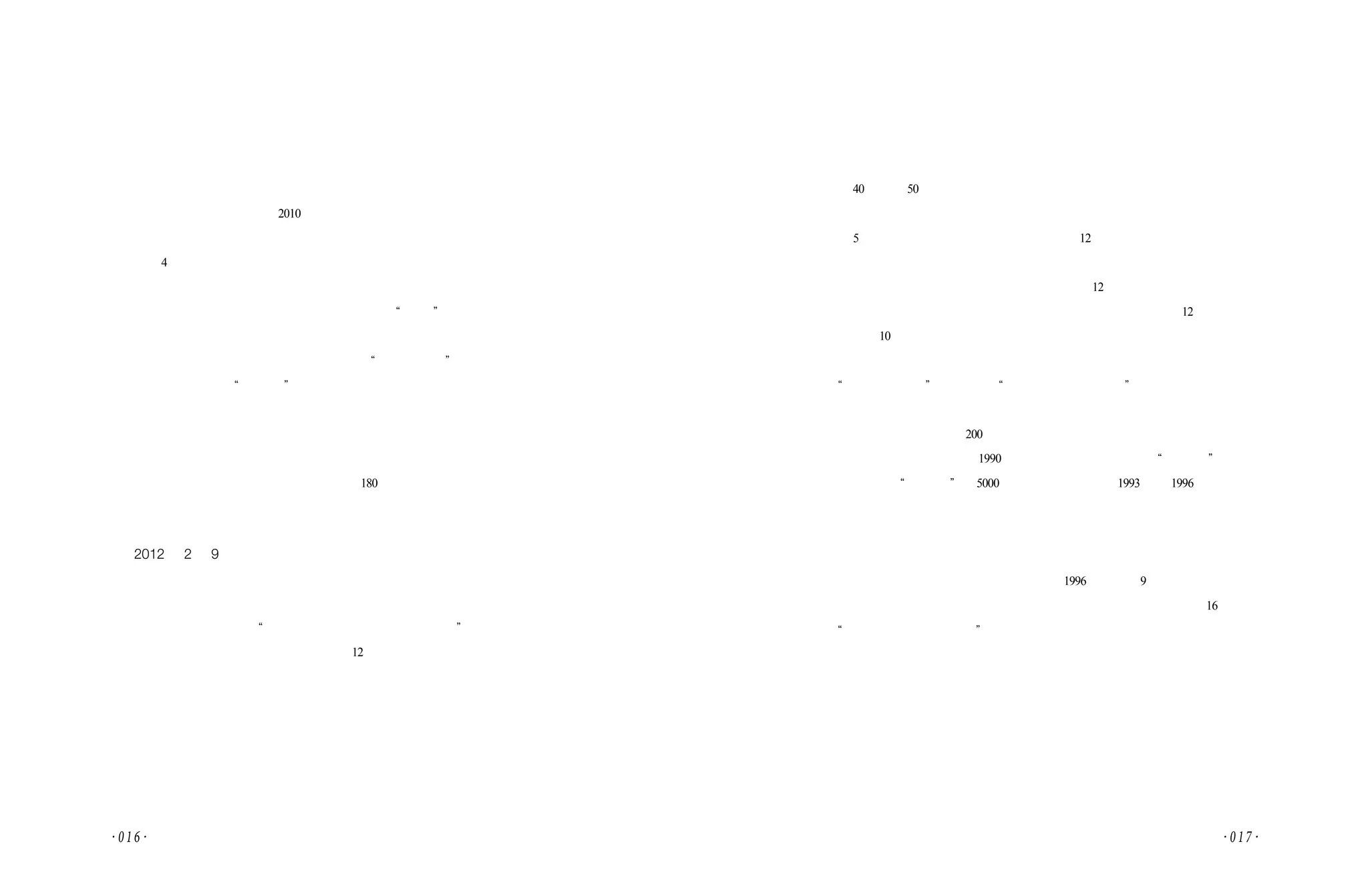 最愉快的是能夠在長途車上睡著。醒來不久， 大巴車就在一個車站停車吃          經與丈夫一同在東北的長春第一汽車廠打工， 現在返鄉。丈夫與人合伙買了一
飯。車站的設施和服務皆先進現代， 只是停車吃飯的人員太多。飯後繼續往奉           部 40 噸價值 50 萬的卡車， 在跑運輸， 自己現在住奉節城裡無所事事。二位同
節方向去， 一路高速 。 上次的 2010 年， 高速公路只能到達萬州 。 沿途領悟到   是鄉里， 都不曾來過白帝城， 藉奉節相聚的機會， 今天同遊 。 深圳打工女在
高速的建設和發展無疑 。                                  外 5 年， 往往一年到頭不得回家， 家中留有 12 歲女兒， 由自己的母親帶著 。
   下午 4 點到達奉節。出長途車站， 按趙貴林的電話指導， 乘上中巴車， 沿      丈夫因為沒有手藝， 在湖南出力氣 。 在深圳玩具廠做工是計件制， 一個月有
江往寶塔坪去。中途自車窗看見老奉節的一個街道出口， 當年大移民之際， 曾          兩到三千元的收入， 住廠裡的女工宿舍， 一般 12 個人同屋 。 參加過幾次集體
經由此往來老城與新城採訪。過了梅溪河， 在一個有“魚復”字樣新建的石牌           罷工， 每次皆有成果， 皆以漲工資結束 。 說是日本老闆壞， 幹 12 個小時的活
坊下車， 這就是新建的寶塔坪。說是曾有在寶塔坪建奉節移民新城的計劃， 後          兒， 給 10 個小時的工錢。說美國老闆好， 做事規矩， 廠子裡還有福利。但是
來因為寶塔坪的地理限制而放棄 。 趙貴林老師的“詩城博物館”是一排新建的          美國老闆的廠子垮了 。世間如此殘酷， 怎麼得了？ 她幾時再回深圳還不知道，
房子， 面對遷移過來的“依斗門”。趙老師還想得起我來， 晚飯就在趙老師家          “玩夠了再說 。”另一位說：“整天打牌， 不好玩 。”
的廚房。有其自釀的葡萄酒， 葡萄為自己屋後的坡地所種。趙老師於奉節移民             過去草堂河， 上岸有古象館一座， 從前並沒有注意過。這次注意到了出土
搬遷大潮之中， 以個人之力， 收集文物， 自辦博物館早有傳聞， 加上在網上看        古大象的解釋， 為一具 200 萬年前的古幼象， 因為當時古幼象掉到一個山溝子
見趙老師的一篇《白帝城》， 將歷史說得清清楚楚， 肅然起敬 。               裡， 骨架得以保存至今， 1990 年出土 。 古象館同時有夔門“老關廟”的考古
   晚上由趙老師步行送去夔門大酒店， 說好 180 元房價 。              展示， 夔門“老關廟”為 5000 年前的人類遺跡， 於 1993 年至 1996 年期間發掘
   打開窗戶， 夜色夔門 。                               出土。再往前走， 有一塊新做的石壁， 上刻有北魏時代酈道元《水經註》的三
                                              峽篇全文。石刻的最後說明酈道元其人並沒有遊過三峽， 既然是為《水經》所
   2012 年 2 月 9 日　多雲　奉節寶塔坪　白帝城　上山             註， 沒有親臨也就情有可原。此時， 如電話所約， 孫禮高手提編織袋由山上下
   由宜昌宋華久處得到了孫禮高的手機號碼， 今天要去看望 。               來！ 稱不曾對我有所記憶。告訴道：乃是 1996 年的陽曆 9 月裡的一天在棧道上
   自夔門大酒店出來， 轉一次車抵達白帝城。白帝城已成孤島， 一派《三國         為其砍柴拍照， 另外還有其兩位老鄉， 皆手持鐮刀和斧頭， 至今近 16 年了，
演義》的旅遊設計， 要找到“無邊落木蕭蕭下， 不盡長江滾滾來”的感覺， 實         “我們都老了 。 哈哈哈！”
屬自作多情 。 沿白帝城找到過河的碼頭， 等 12 點的船過草堂河 。             孫為我敲開古象館食堂， 才得以有一頓中午飯吃。飯後我們一同沿山岩上
   有兩位女士一同登船。一位在深圳打工， 做玩具， 春節回家玩耍；一位曾         山 。 問到今天是否依然攀岩砍柴， 回答：已經不必了 。




· 016·                                                                                  · 017·
 