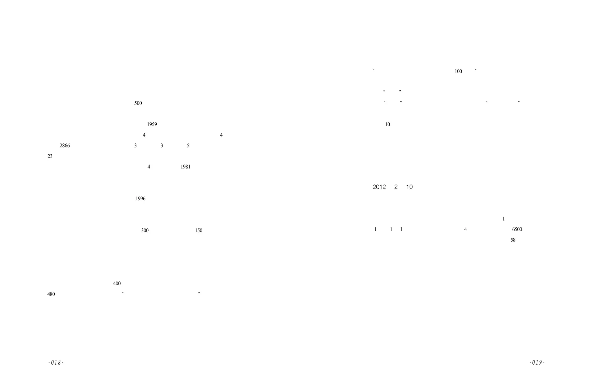 經過一片橘樹林， 看見的第一個人家便是老孫的， 瓦房土牆， 後面有一               “下次文化大革命， 會比上次的兇 100 倍 。”他的哥哥接上了一句 。 倒是
棟磚砌平房， 為新建 。 問到是如何將磚瓦運到這裡， 孫稱乃為毛驢運輸 。 公           嚇了我一跳 。
路由山後修通僅僅兩年 。 由於橘子的價錢太低， 他今年沒有賣掉一斤橘子，                說到“文革”，他們描繪了當年的一些場面。當年的一些句子還壓有韻腳。
一年之中種橘子所使用的農藥就花掉 500 元 。 他的門口拴著一條斷了一條前腿           孫禮高在“文革”期間當過民兵， 被集中起來參加過“農業學大寨”， 開墾過
的狗子， 汪汪地叫個不停 。 見到他的廚房， 有沼氣， 有液化氣瓶， 也有煤，           梯田 。 他表示：從前的思想覺悟高， 現在反之；現在的生活好， 從前反之 。
家裡養著豬和雞 。 我們坐下聊起：孫禮高 1959 年生人， 自幼喪父， 一個哥與           晚上 10 點左右隨孫禮高回他的家裡睡覺， 好在他準備了手電筒 。 在一片
一個姐在饑荒中餓死 。 現在自己為擁有 4 個生產隊的社長， 三年一選 。 4 個         黑暗中隱約可以看見對岸高聳的山頭 。 我們是在同一個盆子也是同一盆熱水之
隊共 2866 人， 包括嫁進來的 。 現在 3 個兒子， 3 個媳婦， 5 個孫子， 小兒子   中洗臉洗腳， 又是同一條毛巾， 之後又被安排在同一張床， 而且同一個被褥裡
23 歲， 剛剛結婚， 皆在外面打工 。 其實留在當地的僅為上年紀的， 老孫的計          睡覺。我也不好提出異議， 想必這樣的安排， 是他覺得對我的好。夔門的大山
算是按戶籍， 並非實際人口 。 現在他家有 4 畝地種， 是 1981 年包產到戶的，       上巨冷， 久久不得入眠 。
當時人均兩畝地， 至今沒有變化 。 孫稱：不變不合情理， 因為人口情況早已
變了 。                                                2012 年 2 月 10 日　晴　夔門　寶塔坪
   老孫的哥哥住在不遠， 說也許是 1996 年的砍柴人之一 。 見面之後， 我卻          老孫先我起來， 有喂雞喂豬一堆的事情要做 。

不能肯定 。 因為天冷， 大家圍在柴火房裡烤火， 有老孫嫂子的弟弟在座 。 他             他自己不能寫字， 說好今天請我來為他寫一份申請。早飯過後， 坐下：此

是已經外遷到重慶永川縣的三峽移民， 當年按人頭曾經得到過半畝土地， 耕種              地老百姓祖祖輩輩依靠人力挑山上的泉水來飲用， 往返需要 1 個小時。去年，

僅僅一年又被房地產商開發了 。 現在有 300 平米的房產， 其中 150 平米出租 。      按照 1 元錢 1 年 1 分錢的利息， 他自己借款 4 萬元人民幣， 買了 6500 米長的水

女兒嫁了人；兒子開農用車賺生活。自己因為無所事事， 所以回來走親戚， 要              管子和一台發電機， 發電機是為了焊接塑料水管用的 。 再請了 58 個工， 為當

待上幾個月 。 晚飯後， 繼續烤火聊天， 因為沒有排煙系統， 我被熏得要死要            地的家家戶戶接通了泉水， 也安裝了水錶。現在他個人遇到了還款的問題， 所

活。老孫嫂子的弟弟繼續他的移民不平，稱曾經有過抗爭， 官府也有過妥協，               以請求鄉政府幫忙解決 。

但是還有權益要繼續爭取 。 聽他們說：此地也將移民了， 叫作生態移民， 是               怪不得昨天晚上我曾經問到自來水問題，他們之間有所辯論。我想他現在有

保護三峽庫區的舉措。海拔 400 米以上的都要移走， 要退耕還林。這裡是海拔            收款的問題了，當地老百姓按照水錶付款給他不是很情願，可是老孫不做這事的

480 米 。 孫禮高忽然冒出一句：“現在的官兒， 還是怕老百姓 。”               話， 又怎麼辦呢？ 他也很清楚， 找政府來解決問題， 用現在的行話來說：池子




· 018·                                                                                       · 019·
 