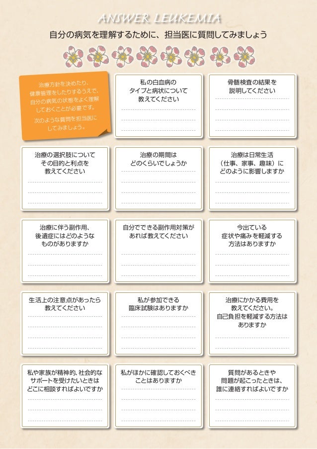 もっと知ってほしい白血病のこと