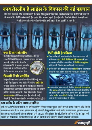 what is cyrosleep | Infographics in Hindi