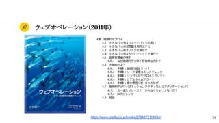 24
ウェブオペレーション（2011年）
https://www.oreilly.co.jp/books/9784873114934/
 