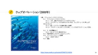 26
ウェブオペレーション（2011年）
https://www.oreilly.co.jp/books/9784873114934/
 