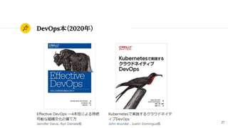 27
DevOps本（2020年）
 