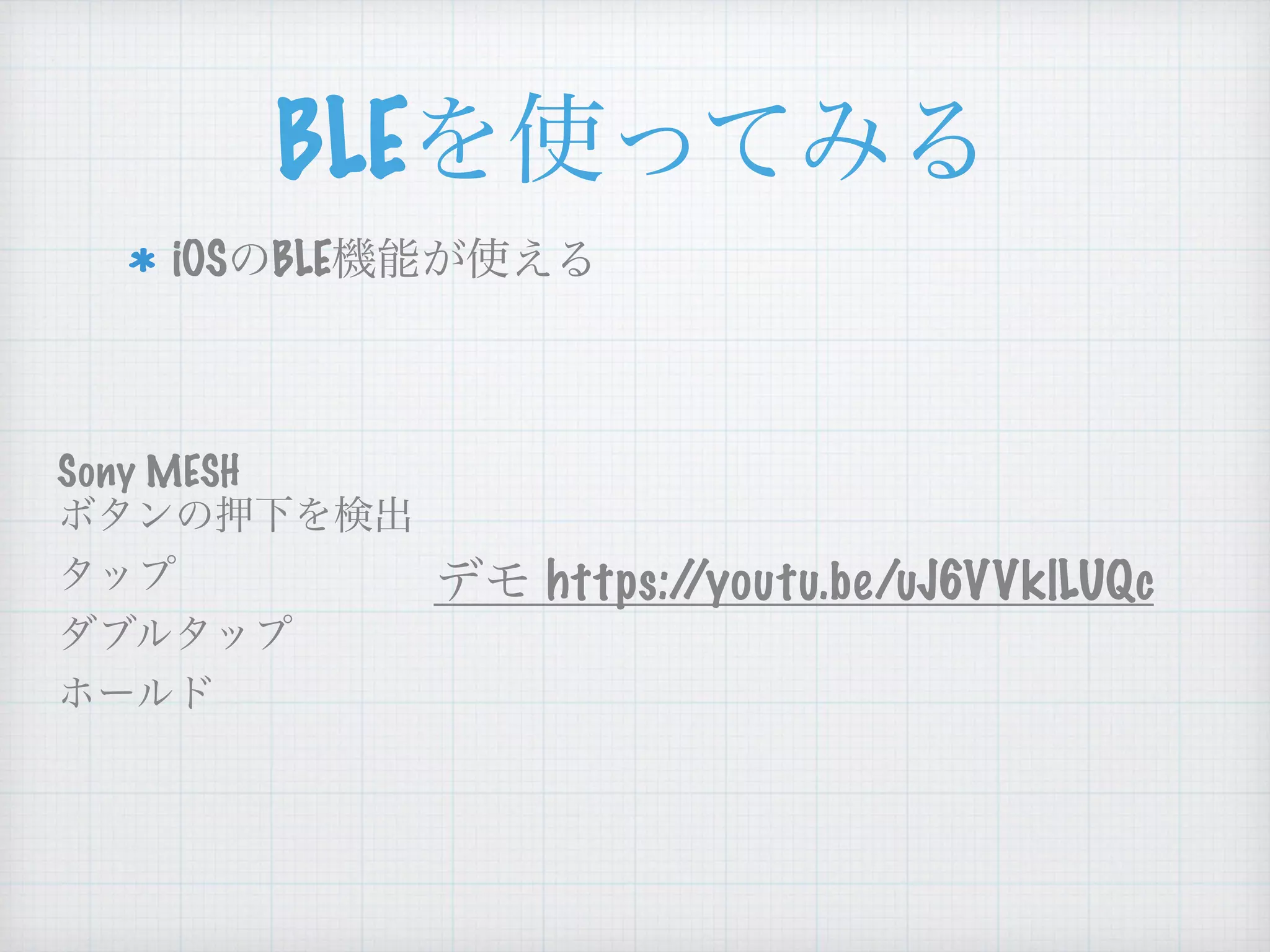 BLE
iOS BLE
Sony MESH
https://youtu.be/uJ6VVklLUQc