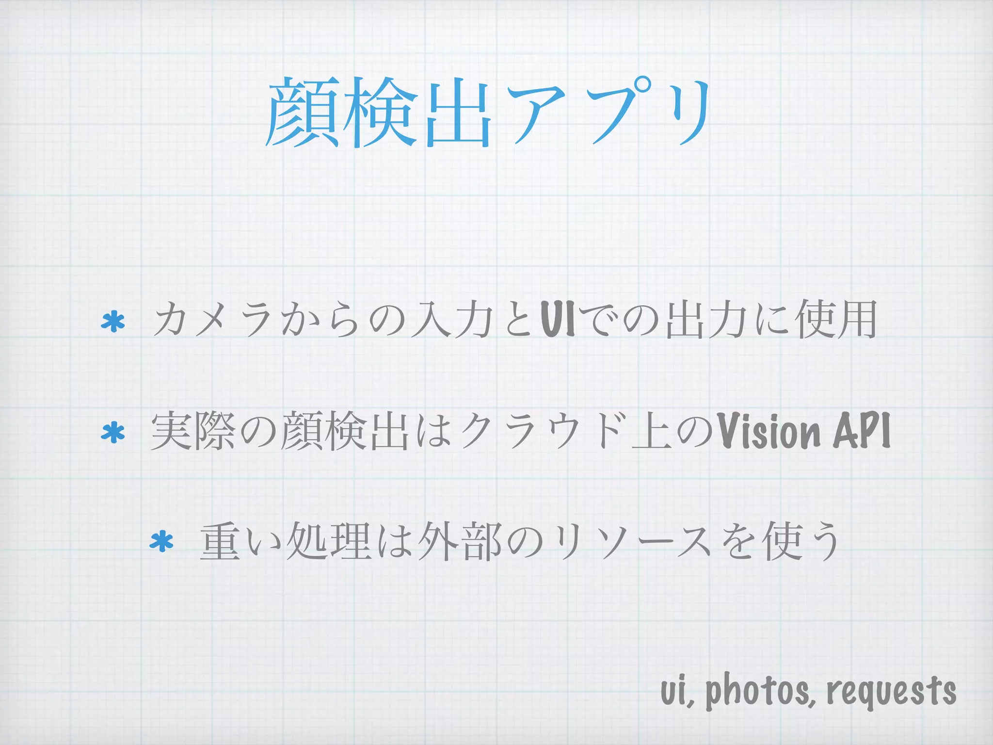 UI
Vision API
ui, photos, requests