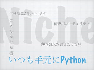 NichePython
Python
 