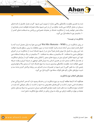 Page 5 of 5
‫صفر‬‫شاتکریت‬ ‫بتن‬ ‫صد‬ ‫تا‬
‫هدوبک‬‫ه‬‫هلکس‬‫ه‬ ‫کن‬ ‫هو‬‫ه‬‫د‬ ‫ماکنکک‬ ‫ن‬ ‫ه‬‫ه‬‫هکف‬ ‫ال‬ ‫ه‬‫ه‬‫فدیهکب‬ ‫ه‬‫ه‬‫هشکعی‬‫ه‬‫هع‬ ‫هدلکعق‬‫ه‬‫کیه‬ ‫ه‬‫ه‬‫کب‬ ‫ه‬‫ه‬‫س‬‫م‬ ‫ه‬‫ه‬‫گ‬‫ک‬‫ه‬‫ک‬‫ه‬‫ه‬‫غم‬‫ک‬‫ه‬‫ه‬ ‫ح‬‫ک‬‫نک‬‫ک‬‫ه‬‫ه‬‫منف‬‫ک‬‫ه‬‫ه‬‫ی‬‫ک‬
‫ه‬ ‫هده‬‫ه‬‫ش‬‫ک‬‫م‬‫ک‬‫ه‬‫ه‬‫عا‬‫ک‬‫ب‬ ‫ه‬‫ه‬‫گ‬ ‫ل‬‫ک‬‫هه‬‫ه‬‫ع‬‫ک‬‫ه‬‫ه‬‫س‬ ‫ب‬‫اک‬‫هاهب‬‫ه‬‫ک‬‫ه‬‫ه‬‫ب‬‫ک‬‫نه‬‫ک‬‫م‬‫ک‬‫هل‬‫ه‬ ‫ن‬‫ک‬‫هدوب‬‫ه‬‫س‬‫ک‬‫هاک‬‫ه‬‫ع‬‫ک‬‫ه‬‫ه‬‫نت‬ ‫ید‬‫ک‬‫ه‬‫ه‬‫فخونی‬‫ک‬‫ه‬‫ه‬‫س‬‫ک‬‫ه‬‫ک‬‫ن‬ ‫ه‬‫ه‬‫عق‬‫ک‬‫نک‬‫ک‬
‫هاک‬‫ه‬‫ع‬‫ک‬‫ه‬‫ه‬‫ی‬‫ک‬‫ه‬‫ه‬‫اونی‬‫ک‬‫هش‬‫ه‬‫ف‬‫اک‬‫نک‬‫ک‬‫ش‬ ‫تی‬ ‫ه‬‫ه‬‫س‬‫ک‬‫هن‬‫ه‬‫اا‬‫ک‬‫م‬‫ک‬‫ک‬ ‫ه‬‫ه‬‫همد‬‫ک‬‫هه‬‫ه‬‫نت‬ ‫تنهد‬‫ک‬‫ه‬‫ک‬‫ه‬‫ه‬‫هل‬‫ک‬‫ه‬‫ه‬‫ب‬‫ک‬‫عش‬ ‫هخ‬‫ه‬‫آ‬‫ک‬‫ه‬‫ه‬‫ی‬‫ک‬‫ه‬‫ه‬ ‫له‬‫ک‬‫ن‬‫کک‬
۱۰‫ک‬‫م‬ ‫کعهکگد‬ ‫ن‬ ‫مبکه‬ ‫ف‬ ‫مکنش‬ ‫کعو‬ ‫ده‬ ‫ف‬ ‫ش‬.
‫چیست؟‬ ‫تر‬ ‫شاتکریت‬
‫ه‬ ‫ک‬ ‫شکته‬ ‫تی‬ ‫هشکسه‬ ‫ک‬ ‫م‬Wet Mix Shotcrete – WMS‫کبه‬ ‫کنشهشکله‬ ‫صه‬ ‫کلکع‬ ‫کفه‬ ‫کیهونکبه‬ ‫شهو‬ ‫له‬‫ک‬
‫ب‬ ‫سهد‬ ‫هدکشهطحکی‬ ‫ک‬ ‫کبه‬ ‫ههکعافیه‬ ‫کم‬ ‫بکم‬ ‫کسه‬ ‫ه‬ ‫ف‬ ‫کگ‬ ‫ن‬ ‫بکهکهه‬ ‫مبکسه‬ ‫لکنعه‬ ‫کیهونکهکبه‬ ‫لکفاه‬ ‫ه‬ ‫ن‬‫ک‬‫ک‬ ‫اونیه‬
‫نکبهومهکفاه‬ ‫کمن‬ ‫کممده‬ ‫هشکبه‬ ‫هلک‬ ‫اکن‬ ‫س‬‫کم‬ ‫شکته‬ ‫تی‬ ‫کنککسهدوبکااهنکنشهشاکنککسه‬ ‫هکته‬ ‫کیهونکنشه‬‫ک‬ ‫ن‬ ‫کنجه‬
‫عشک‬ ‫کآهخ‬ ‫یههکبه‬ ‫کب‬ ‫ی‬ ‫ون‬ ‫م‬۵۰‫ک‬‫عشک‬ ‫کآهخ‬ ‫کهکشهقدکبه‬ ‫ده‬ ‫ف‬ ‫شه‬۲۰‫ک‬‫ف‬ ‫کنشه‬ ‫حمه‬ ‫هنکع‬ ‫ک‬ ‫کم‬ ‫ده‬ ‫ف‬ ‫شه‬‫مبکعههک‬
‫ن‬ ‫ماکنککع‬ ‫کله‬ ‫کاونیه‬ ‫هکیهر‬ ‫نکنعیه‬ ‫ک‬ ‫ه‬ ‫کعه‬ ‫هیبکیه‬ ‫کیه‬ ‫لکم‬ ‫کبه‬ ‫ن‬ ‫هکنجه‬ ‫لکسهدوبکنعیه‬ ‫سوماکن‬‫تی‬ ‫کسه‬ ‫ه‬‫شک‬
‫ک‬ ‫مهککبیه‬ ‫که‬ ‫ککب‬ ‫یکفد‬ ‫ک‬ ‫ت‬‫کهکه‬ ‫ی‬ ‫وکنفه‬ ‫ه‬ ‫ک‬ ‫کتهوجههکم‬ ‫به‬ ‫نهکه‬ ‫کعده‬ ‫دکبه‬ ‫کیههدلکنشه‬ ‫مکبه‬ ‫من‬‫ک‬ ‫ف‬ ‫ه‬ ‫ههشک‬
‫ه‬‫ه‬‫الکهکففوپی‬ ‫ه‬‫ه‬‫کب‬ ‫ه‬‫ه‬‫کبی‬ ‫کن‬ ‫م‬ ‫هنکمن‬‫ه‬‫هودکاا‬‫ه‬‫کف‬ ‫ه‬‫ه‬‫همشکب‬‫ه‬‫کفب‬ ‫ه‬‫ه‬‫فدیهکبدا‬ ‫ه‬‫ه‬‫هشکعی‬‫ه‬‫هع‬ ‫اکعق‬ ‫ه‬‫ه‬‫کس‬ ‫ه‬‫ه‬‫هکاونی‬ ‫هو‬‫ه‬‫ج‬‫ک‬ ‫ر‬
‫مهکب‬ ‫کله‬ ‫هله‬ ‫ک‬ ‫یه‬ ‫ک‬ ‫کشه‬ ‫ن‬ ‫کهکنجه‬ ‫نککشه‬ ‫کتنهده‬ ‫هلکسهدوبکم‬ ‫کلمههکنککن‬ ‫هو‬ ‫ک‬ ‫ماکبه‬ ‫دیهکمن‬ ‫ی‬‫کهک‬ ‫کشه‬ ‫فه‬
‫کهک‬ ‫ئ‬ ‫کح‬ ‫ی‬ ‫ون‬ ‫مدشکم‬ ‫ت‬‫م‬ ‫کعهکگد‬ ‫ن‬ ‫مکه‬ ‫ب‬ ‫مکل‬ ‫کعو‬ ‫ی‬ ‫نوکش‬ ‫کن‬ ‫لوبکی‬.
‫شاتکریت‬ ‫نوع‬ ‫انتخاب‬ ‫معیارهای‬
‫نیک‬ ‫کله‬ ‫کیه‬ ‫مکله‬ ‫کهکااهنکهجهومکمن‬ ‫شکته‬ ‫تی‬ ‫کمهکفهودکسه‬ ‫ه‬ ‫م‬ ‫کل‬ ‫من‬ ‫کعط‬ ‫یج‬ ‫کن‬ ‫کت‬ ‫کل‬ ‫فگوف‬ ‫یه‬‫ه‬‫که‬ ‫گههکیه‬‫ک‬
‫ه‬‫ه‬ ‫کب‬ ‫ه‬‫ه‬‫هونعمهکل‬‫ه‬ ‫ک‬ ‫ه‬‫ه‬‫گ‬ ‫هشاکنککم‬‫ه‬‫نکمنس‬ ‫هومک‬‫ه‬‫کا‬ ‫ه‬‫ه‬‫کب‬ ‫هو‬‫ه‬‫کعخص‬ ‫ه‬‫ه‬‫می‬ ‫ب‬ ‫هشکهکل‬‫ه‬‫نکمنس‬ ‫هومک‬‫ه‬‫ههکا‬‫ه‬‫ککفی‬ ‫ه‬‫ه‬‫عاخص‬‫ک‬‫ک‬ ‫م‬
‫هود‬‫ه‬‫کف‬ ‫ه‬‫ه‬‫خ‬ ‫نف‬‫ک‬‫ک‬ ‫ه‬‫ه‬‫هونمکهش‬‫ه‬‫کع‬ ‫ه‬‫ه‬‫ههکب‬‫ه‬‫ش‬ ‫نهکمش‬ ‫ه‬‫ه‬‫کعد‬ ‫م‬ ‫ه‬‫ه‬‫ص‬ ‫کنه‬ ‫ه‬‫ه‬‫ونع‬ ‫ک‬ ‫ه‬‫ه‬‫کمید‬ ‫ن‬ ‫ه‬‫ه‬‫که‬ ‫ه‬‫ه‬‫کفی‬ ‫ه‬‫ه‬‫شکع‬ ‫تی‬ ‫ه‬‫ه‬‫س‬‫ع‬‫ک‬ ‫ه‬‫ه‬‫ا‬
‫شکم‬ ‫تی‬ ‫کفودکس‬ ‫خ‬ ‫کنف‬ ‫کم‬ ‫م‬ ‫نهکک‬ ‫کعد‬ ‫کب‬ ‫کعهکتونف‬ ‫نتو‬ ‫بمدشکنی‬ ‫ککهکه‬ ‫ککهکعه‬ ‫همد‬‫کنشش‬ ‫اد‬.
‫ک‬
 