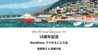 15
WordPress
&
 