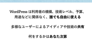 15周年記念 WordPress でできること大全