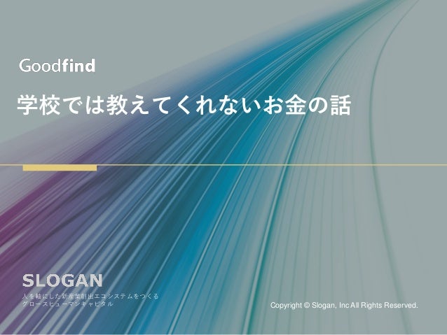 学校では教えてもらえないお金の話20190625