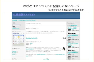 わざとコントラストに配慮してないページ
フォントサイズも 10px と小さくしてます
17/25
 