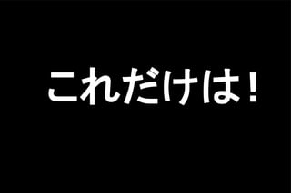 これだけは！
21/25
 