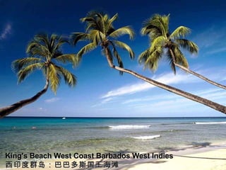 King's Beach West Coast Barbados West Indies 西印度群岛：巴巴多斯国王海滩 