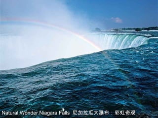 Natural Wonder Niagara Falls  尼加拉瓜大瀑布：彩虹奇观 