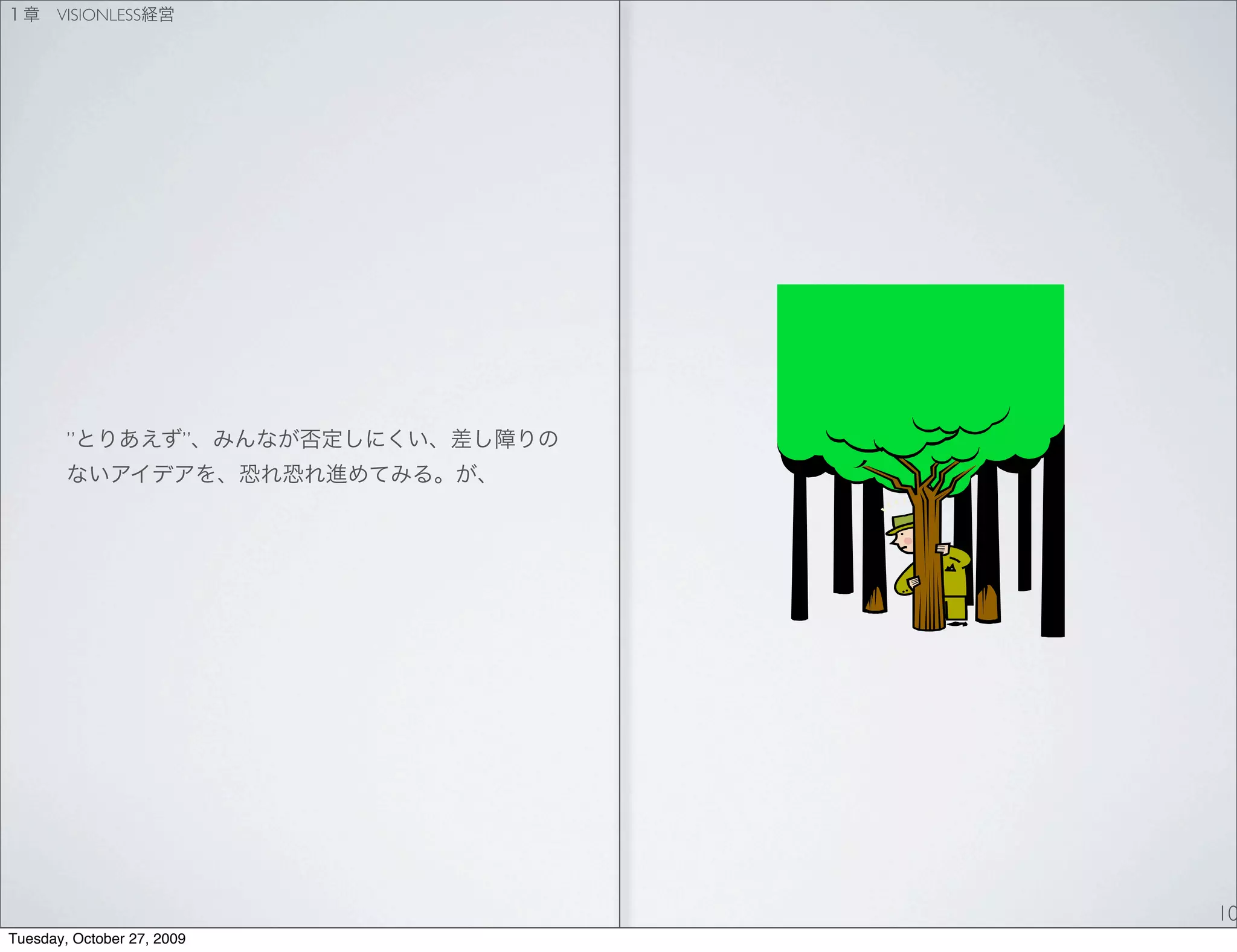 VISIONLESS




        ”               ”




                            10
Tuesday, October 27, 2009
 