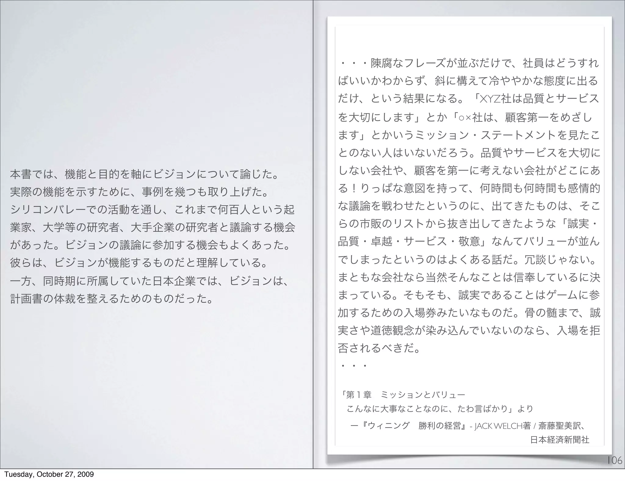 XYZ
                            ○×




                             - JACK WELCH   /



                                                106
Tuesday, October 27, 2009
 