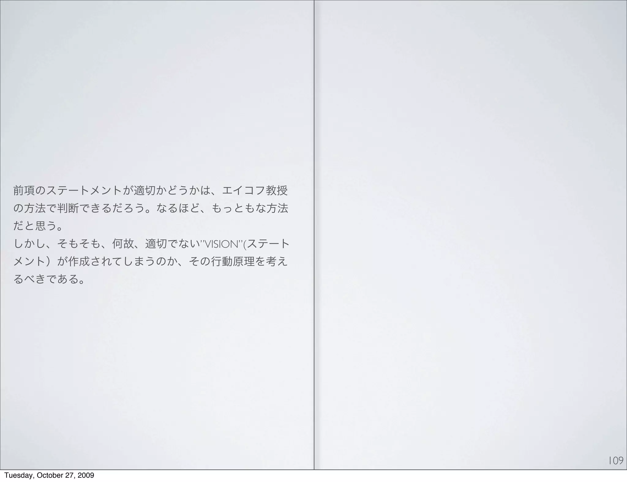 ”VISION”(




                                        109
Tuesday, October 27, 2009
 