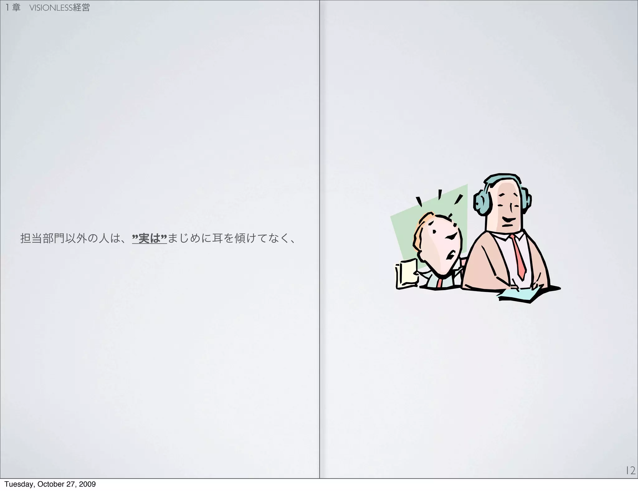 VISIONLESS




                            ”   ”




                                    12
Tuesday, October 27, 2009
 