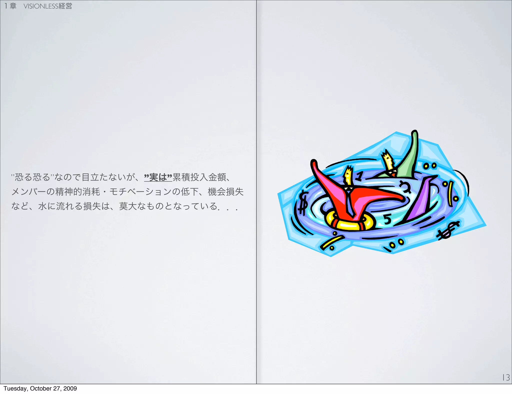 VISIONLESS




  ”             ”           ”   ”




                                    13
Tuesday, October 27, 2009
 