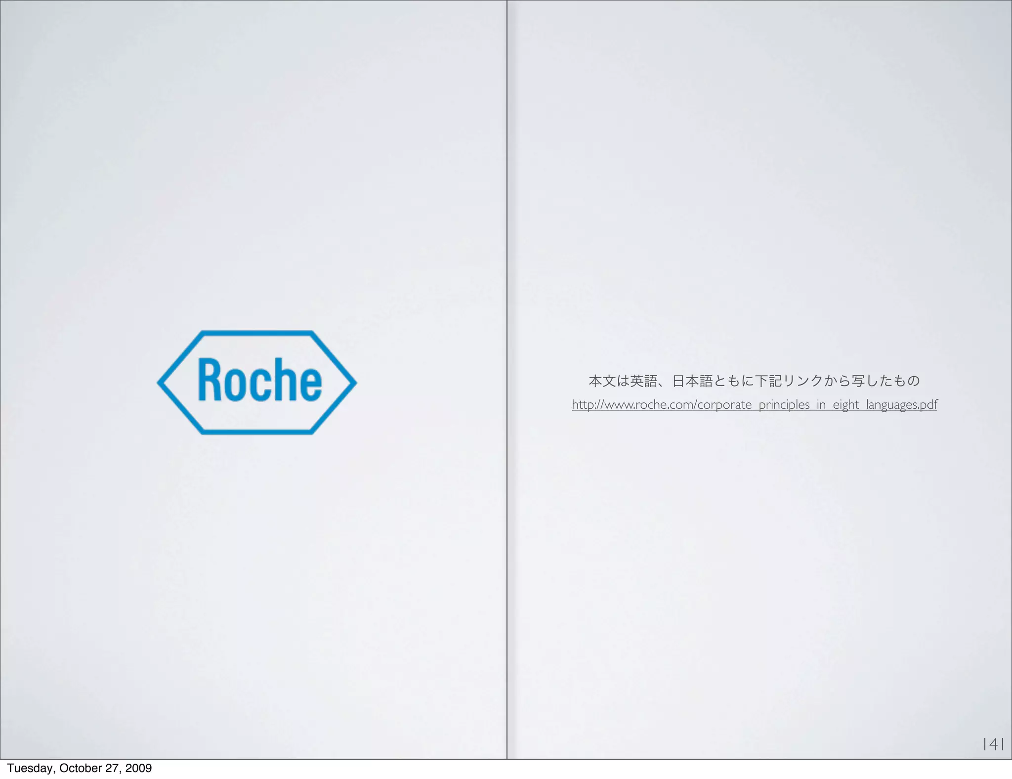 http://www.roche.com/corporate_principles_in_eight_languages.pdf




                                                                                               141
Tuesday, October 27, 2009
 