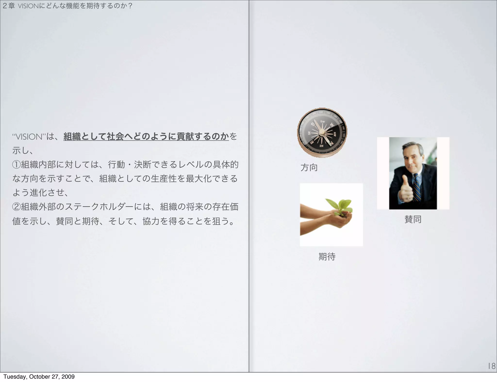 VISION




   “VISION”




                            18
Tuesday, October 27, 2009
 