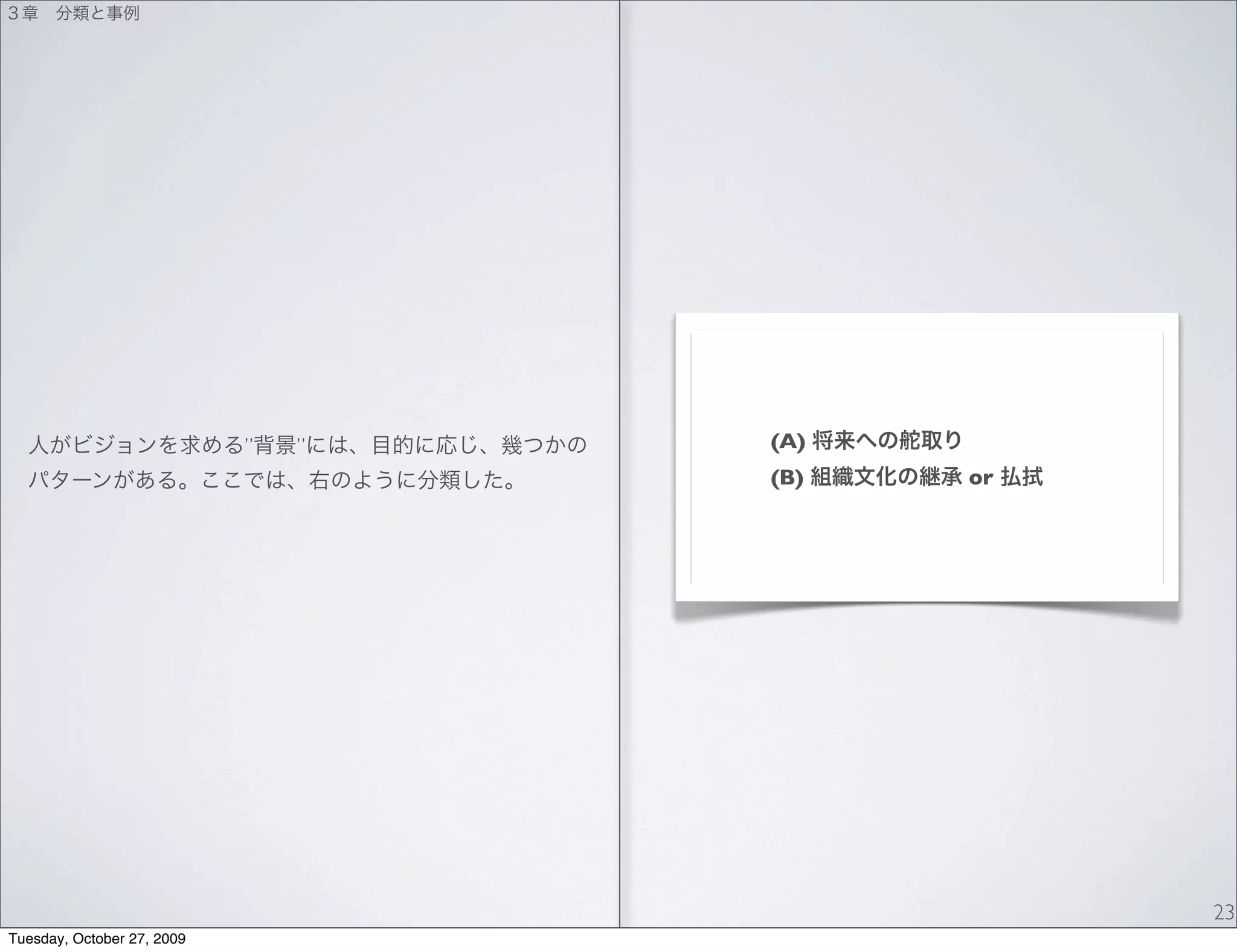 ”   ”   (A)
                                    (B)   or




                                               23
Tuesday, October 27, 2009
 