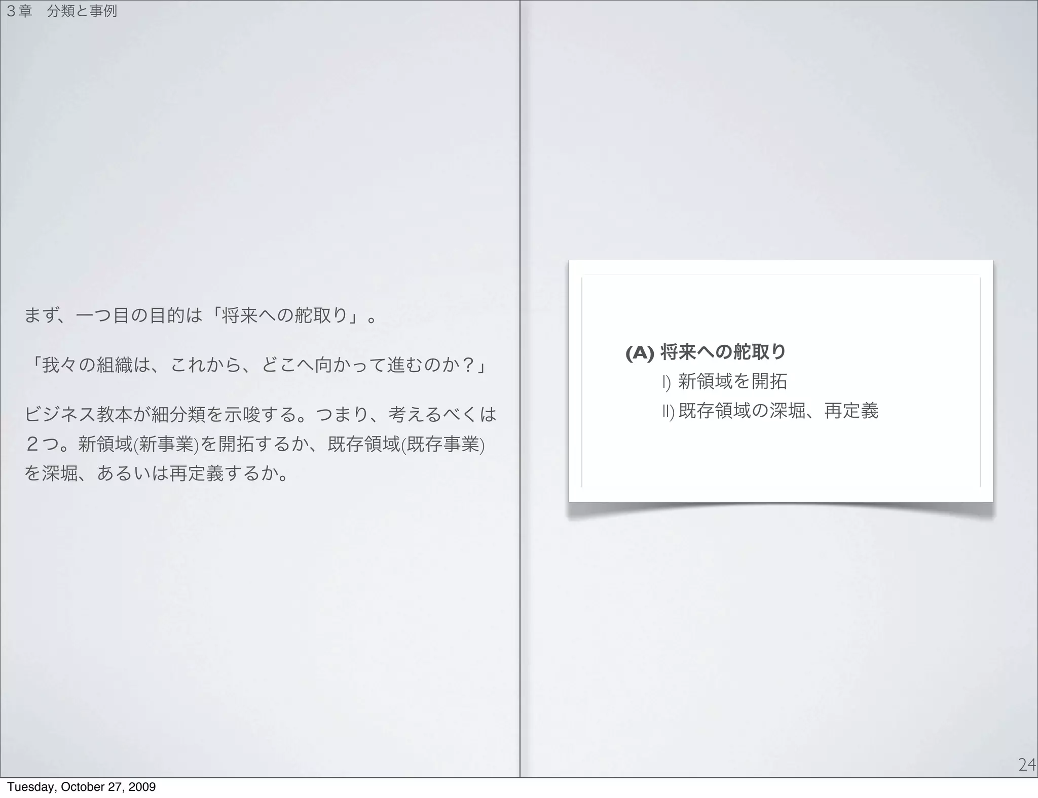 (A)
                                              I)
                                              II)
                     (      )   (   )




                                                    24
Tuesday, October 27, 2009
 