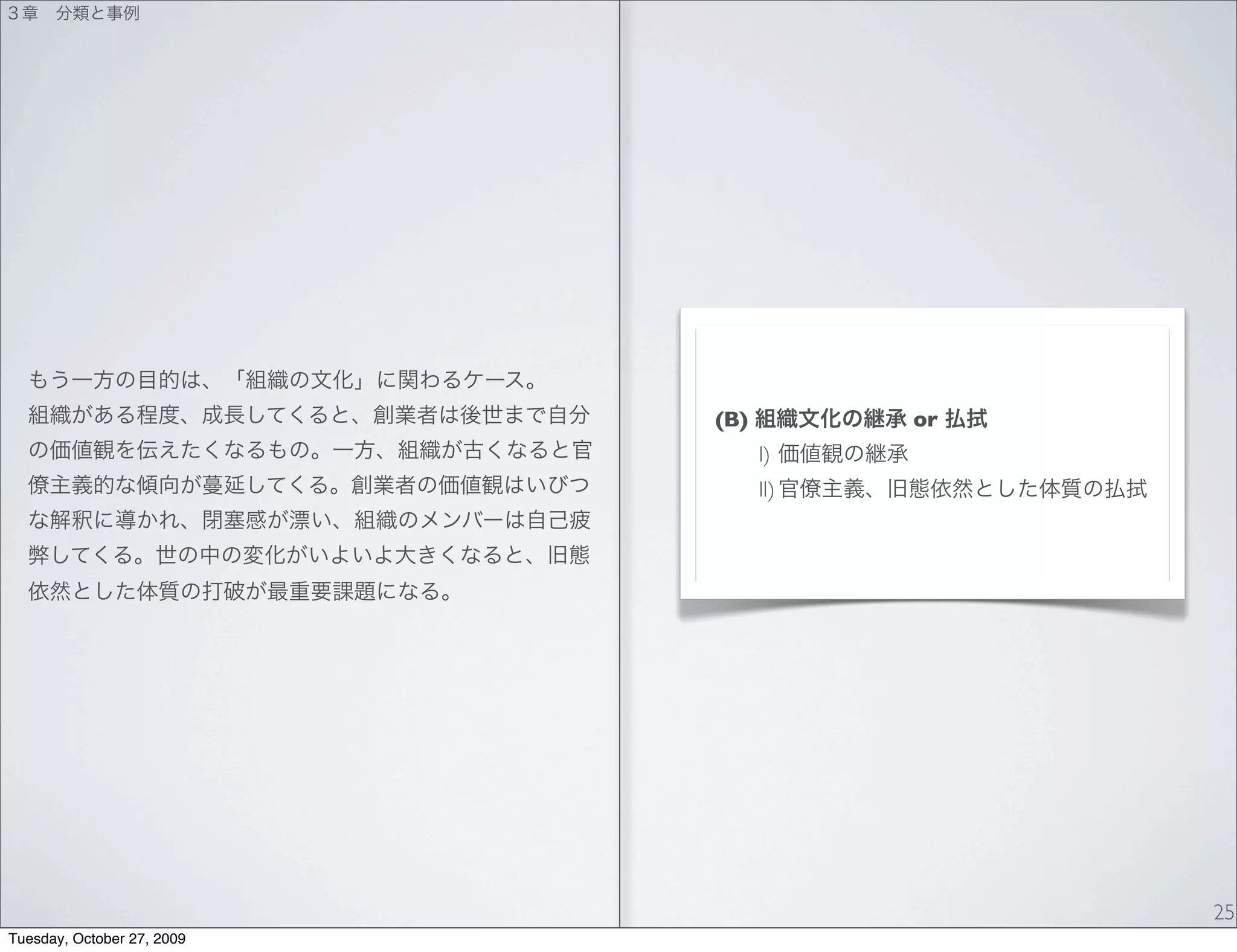 (B)         or
                                  I)
                                  II)




                                             25
Tuesday, October 27, 2009
 