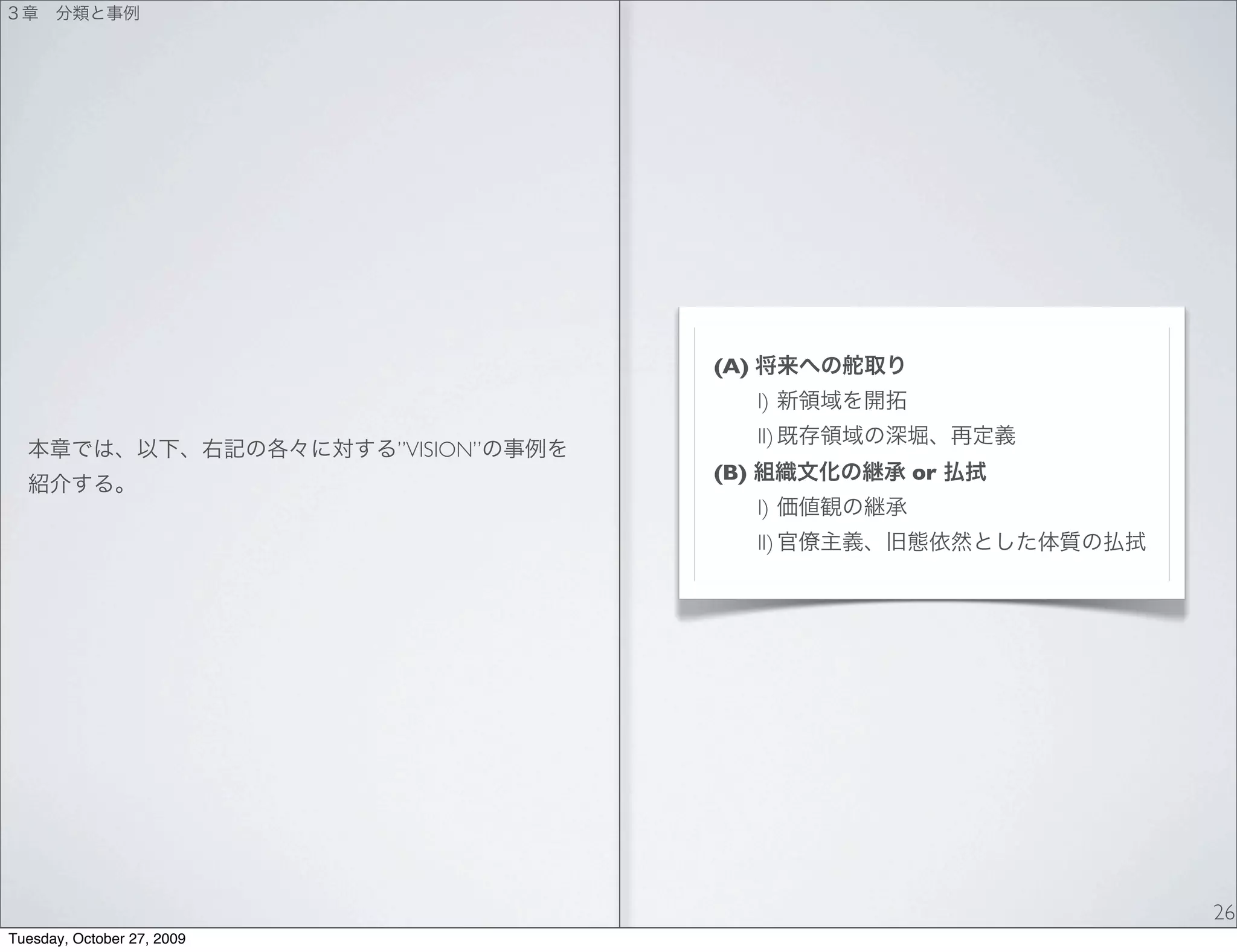 (A)
                                             I)
                                             II)
                            ”VISION”
                                       (B)         or
                                             I)
                                             II)




                                                        26
Tuesday, October 27, 2009
 