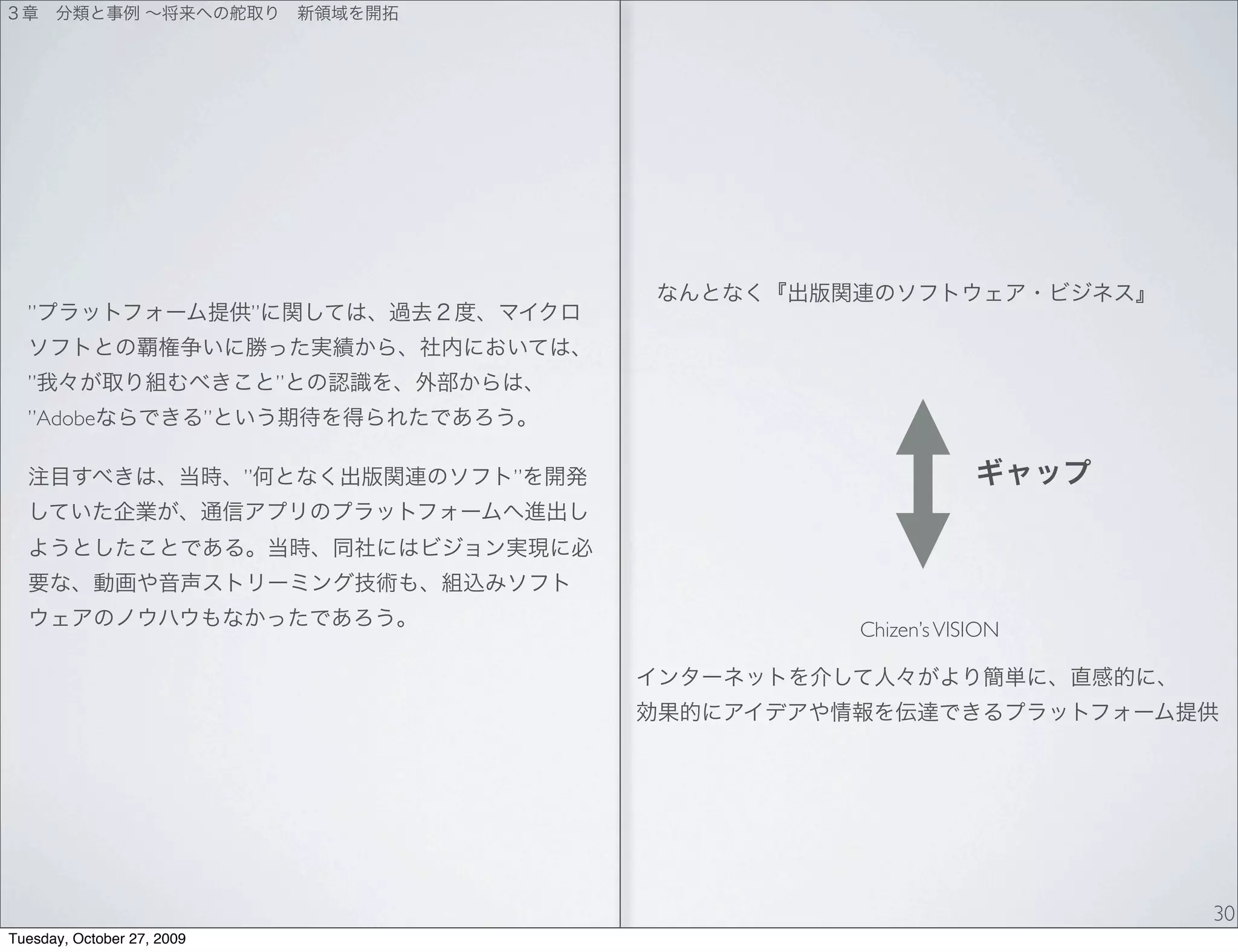 ”                             ”


  ”                                 ”
  ”Adobe                    ”

                                ”       ”




                                            Chizen’s VISION




                                                              30
Tuesday, October 27, 2009
 