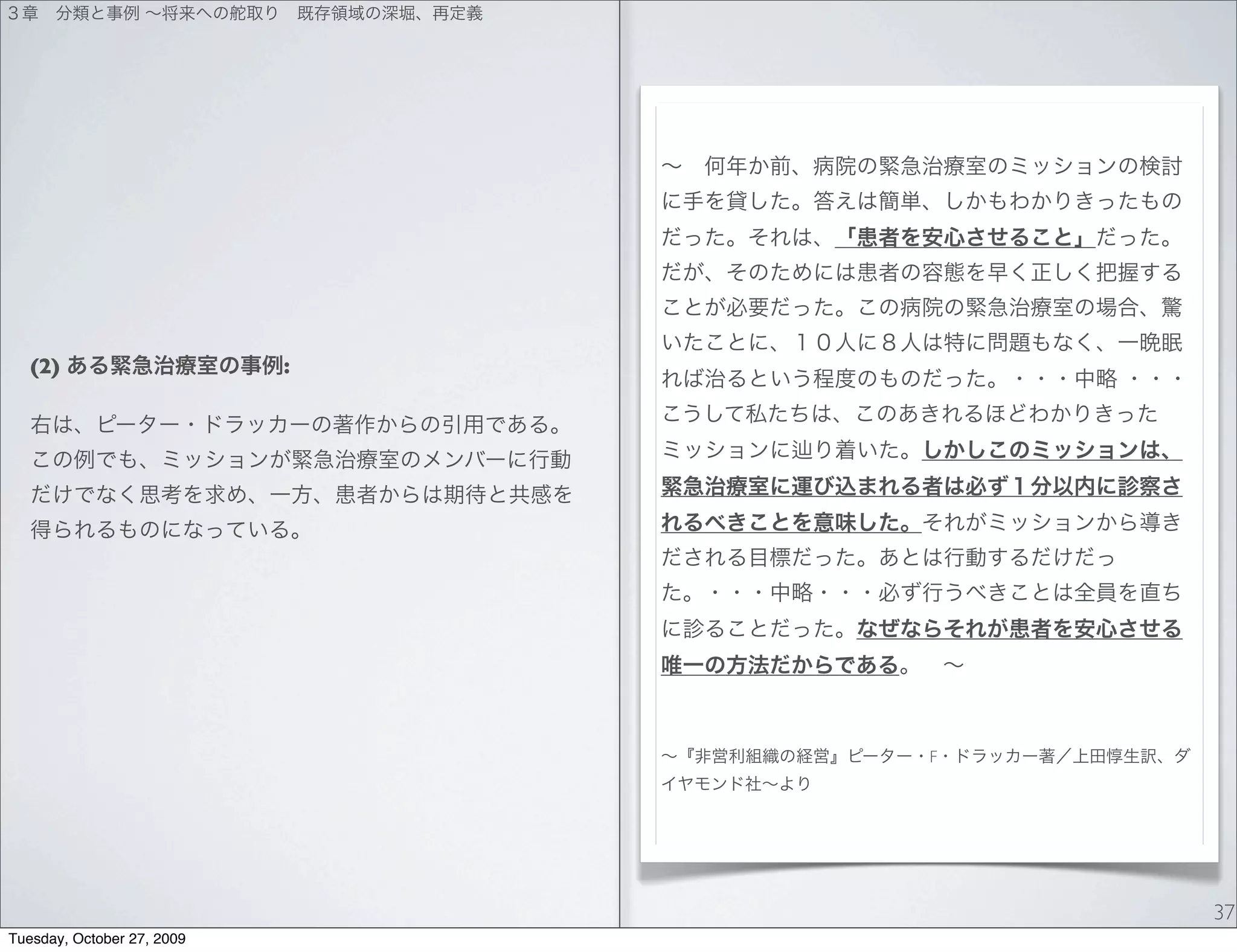 (2)                      :




                                F




                                    37
Tuesday, October 27, 2009
 