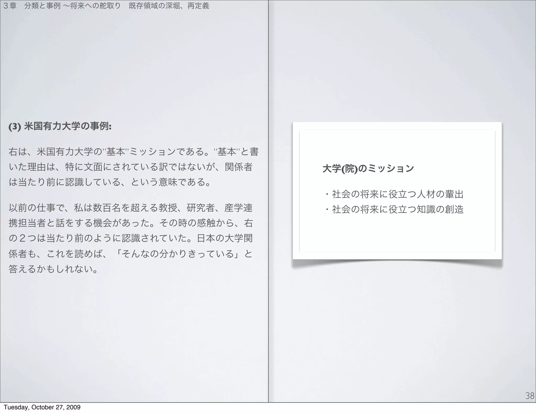 (3)                            :

                            ”       ”   ”   ”
                                                ( )




                                                      38
Tuesday, October 27, 2009
 