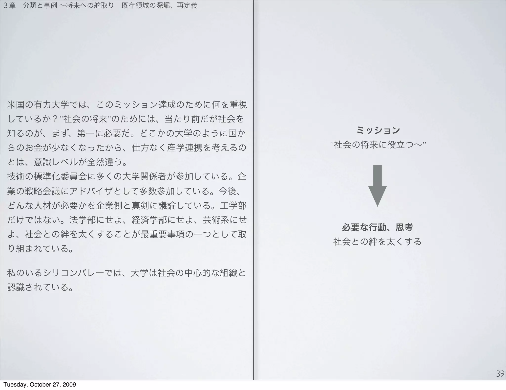 ”        ”

                                ”   ”




                                        39
Tuesday, October 27, 2009
 