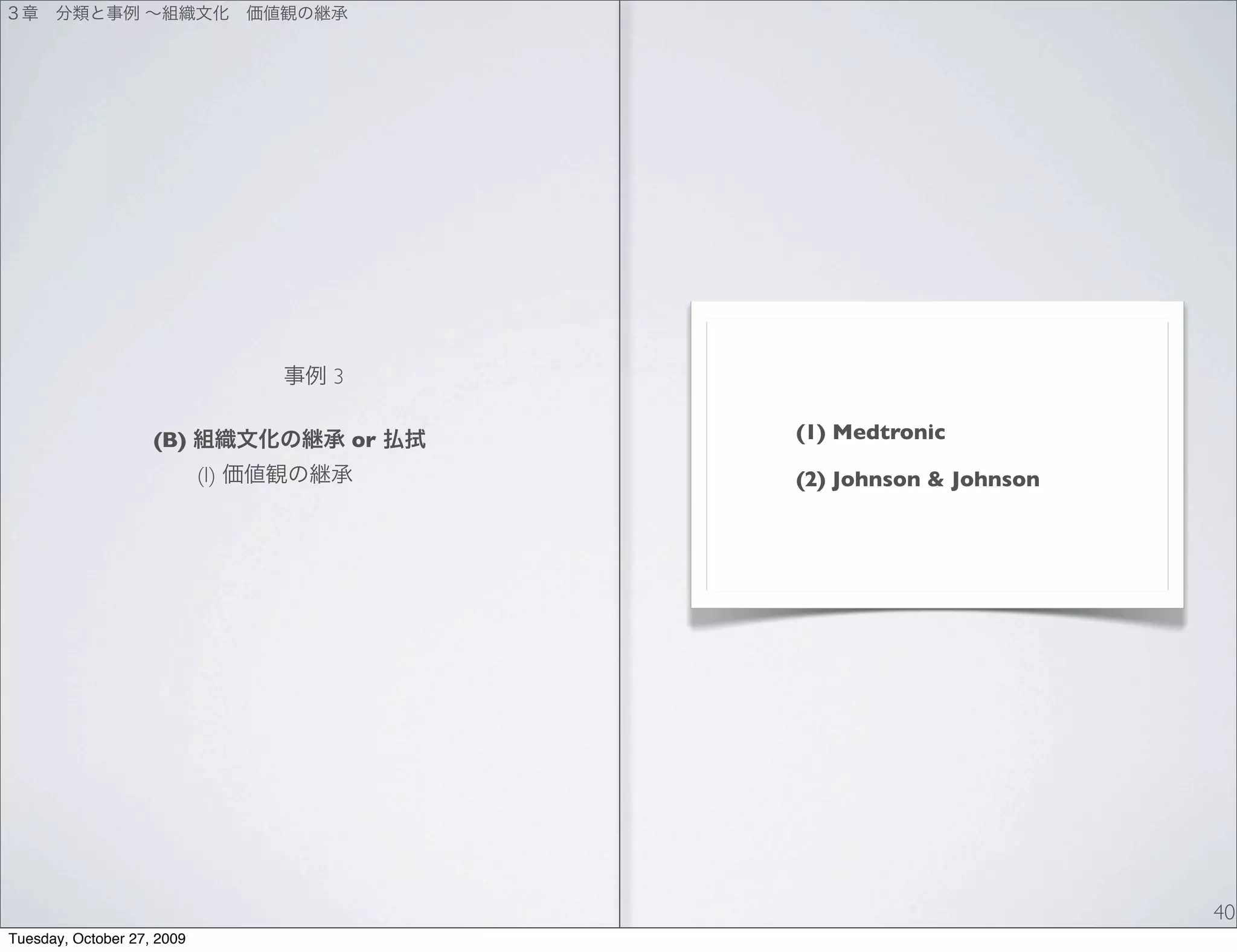 3

                    (B)               or   (1) Medtronic
                            (I)            (2) Johnson & Johnson




                                                                   40
Tuesday, October 27, 2009
 